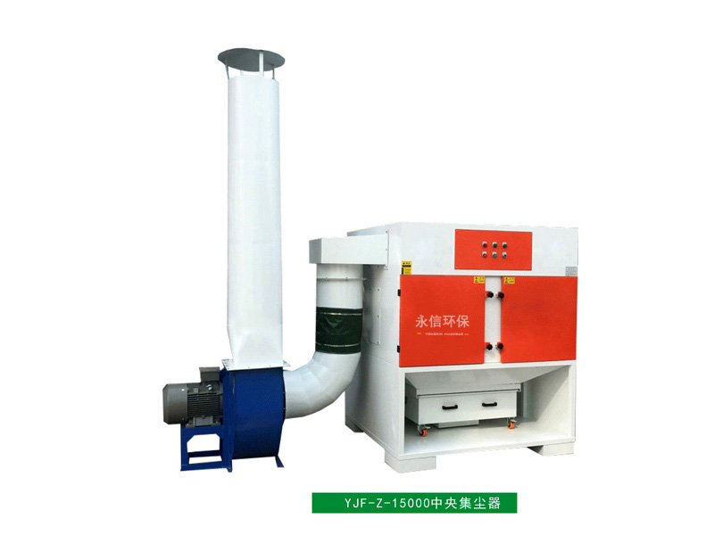 中央煙塵淨化(huà)係統YJF-Z係列