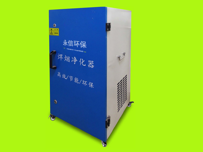焊接煙霧淨化器YJT