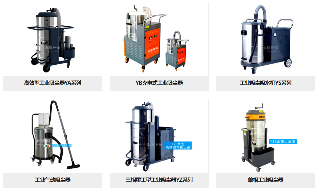 工業吸塵吸水機（jī）