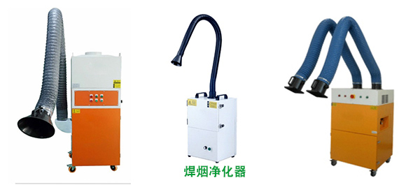可（kě）移（yí）動焊接煙（yān）霧淨化器