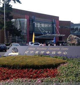 遼寧友誼（yì）賓館