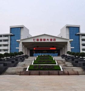 潛江（jiāng）七喜國際大酒店