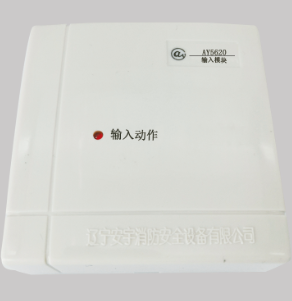 AY5620輸(shū)入模塊